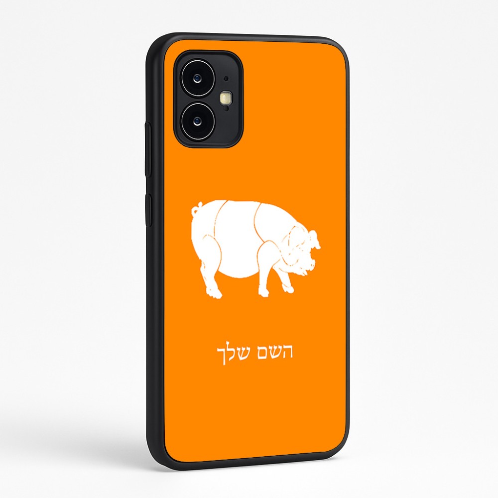 כיסוי בעיצוב אישי עם השם שלך לדגם - Motorola Moto G64 בעיצוב חזיר