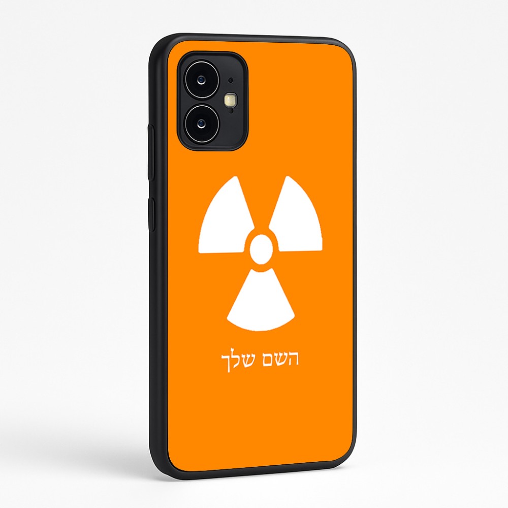 כיסוי בעיצוב אישי עם השם שלך לדגם - Motorola Moto G64 בעיצוב פצצת אטום גרעינית