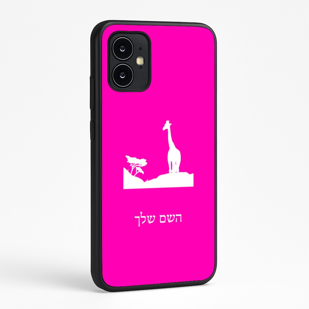 כיסוי בעיצוב אישי עם השם שלך לדגם - Motorola Moto G64 בעיצוב ג'ירפה באפריקה