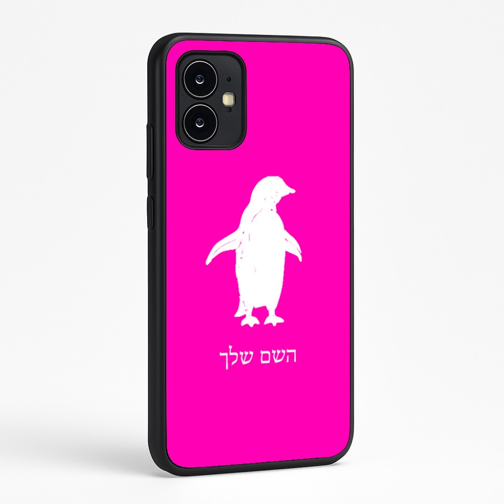 כיסוי בעיצוב אישי עם השם שלך לדגם - Motorola Moto G64 בעיצוב פינגווין