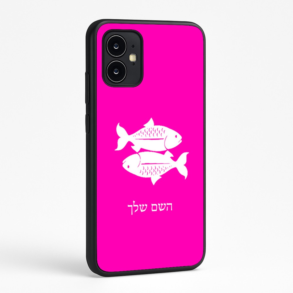 כיסוי בעיצוב אישי עם השם שלך לדגם - Motorola Moto G64 בעיצוב מזלות - דגים