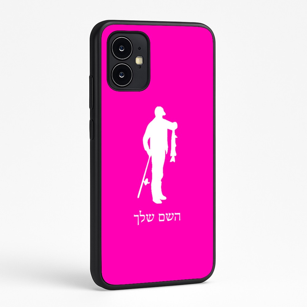 כיסוי בעיצוב אישי עם השם שלך לדגם - Motorola Moto G64 בעיצוב פישמן
