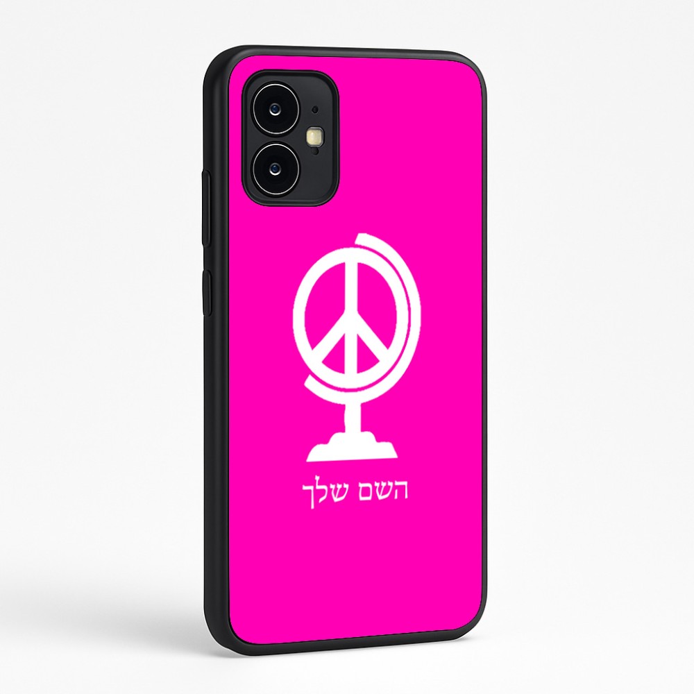 כיסוי בעיצוב אישי עם השם שלך לדגם - Motorola Moto G64 בעיצוב גלובוסי שלום
