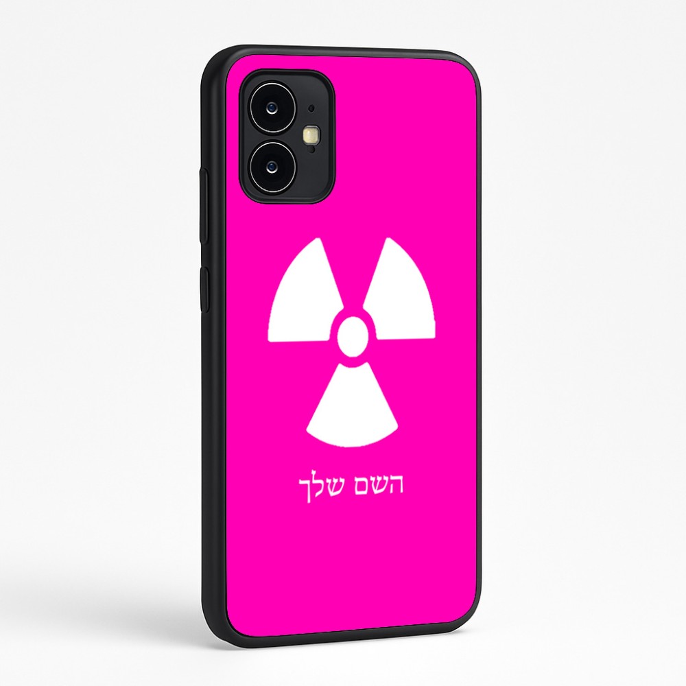 כיסוי בעיצוב אישי עם השם שלך לדגם - Motorola Moto G64 בעיצוב פצצת אטום גרעינית