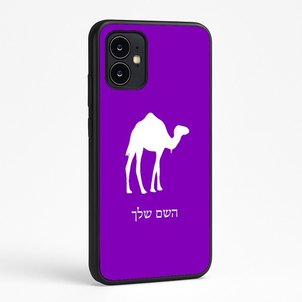 כיסוי בעיצוב אישי עם השם שלך לדגם - Motorola Moto G64 בעיצוב גמל