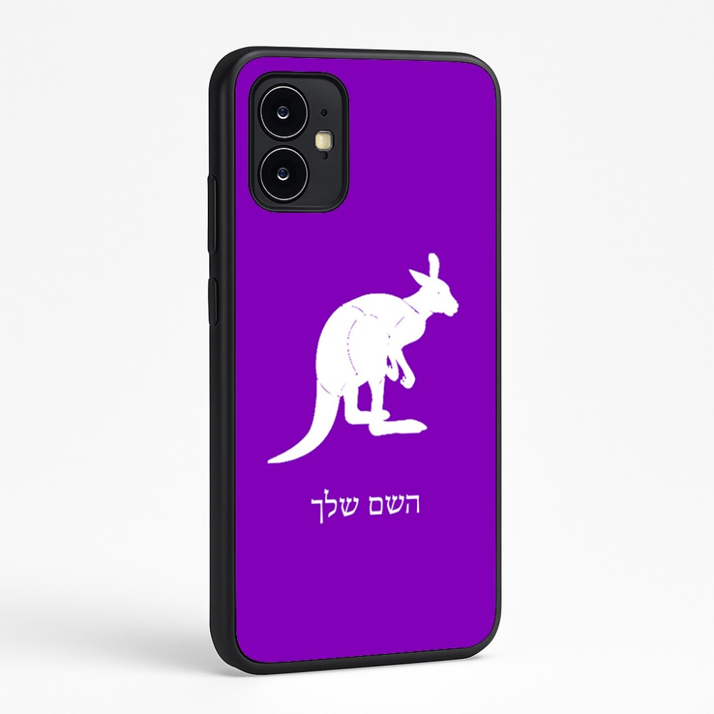 כיסוי בעיצוב אישי עם השם שלך לדגם - Motorola Moto G64 בעיצוב קנגורו