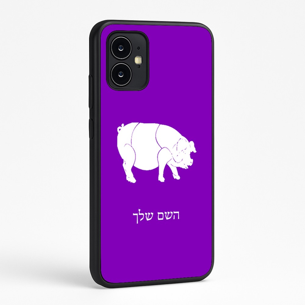כיסוי בעיצוב אישי עם השם שלך לדגם - Motorola Moto G64 בעיצוב חזיר