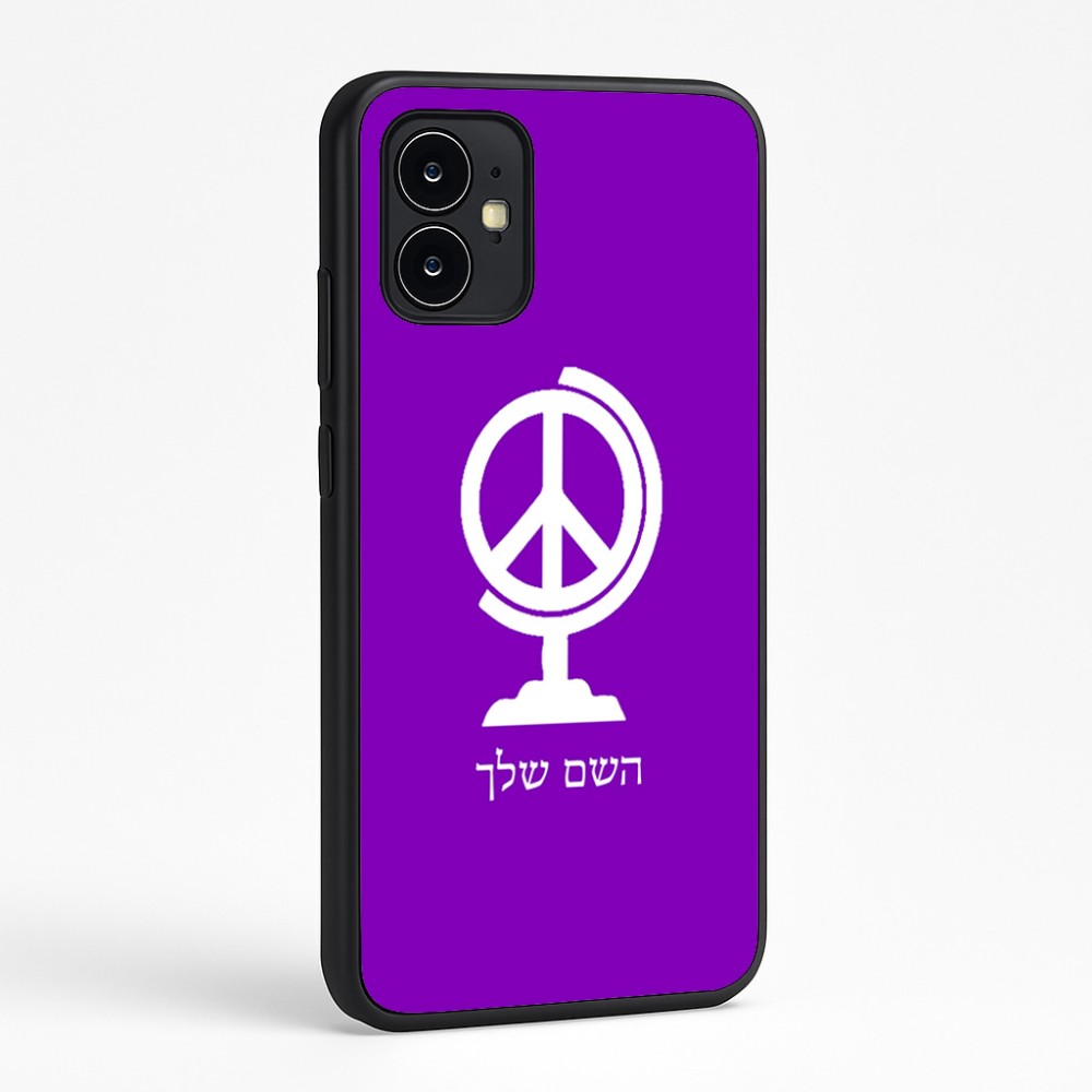 כיסוי בעיצוב אישי עם השם שלך לדגם - Motorola Moto G64 בעיצוב גלובוסי שלום