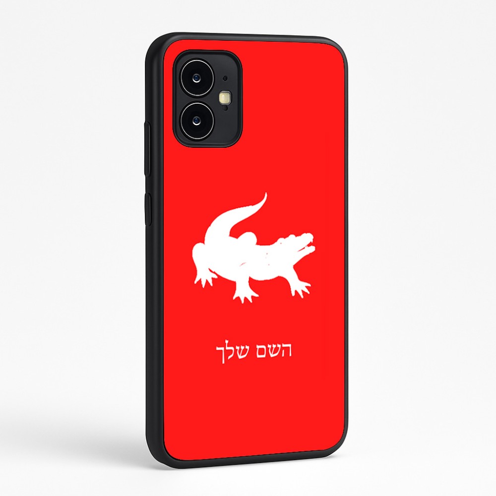 כיסוי בעיצוב אישי עם השם שלך לדגם - Motorola Moto G64 בעיצוב תנין