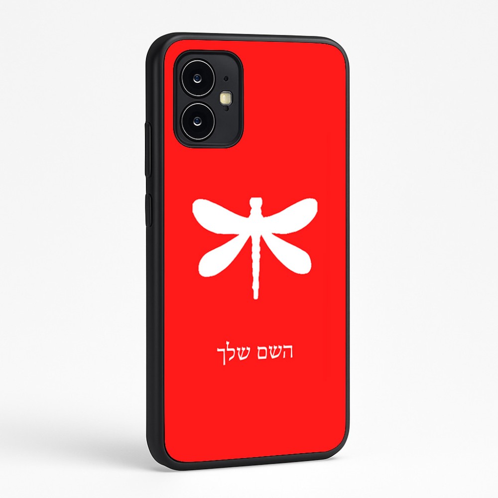 כיסוי בעיצוב אישי עם השם שלך לדגם - Motorola Moto G64 בעיצוב שפירית