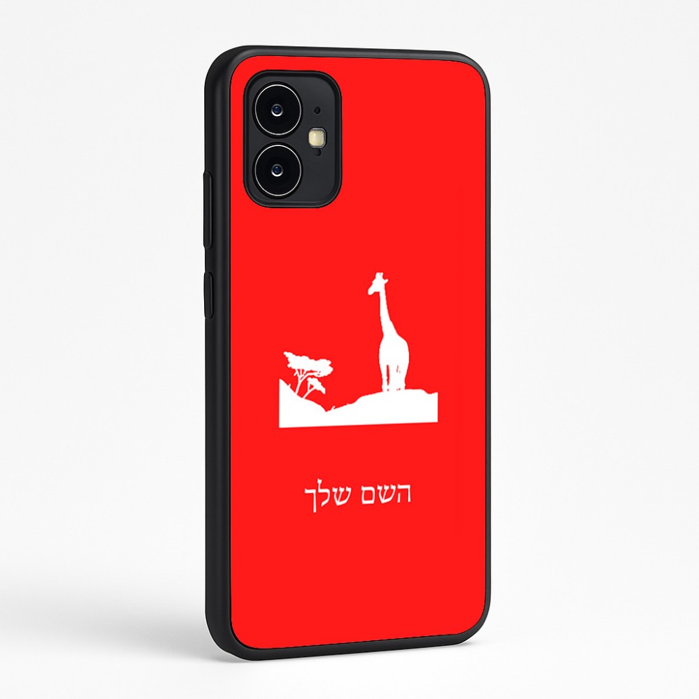 כיסוי בעיצוב אישי עם השם שלך לדגם - Motorola Moto G64 בעיצוב ג'ירפה באפריקה