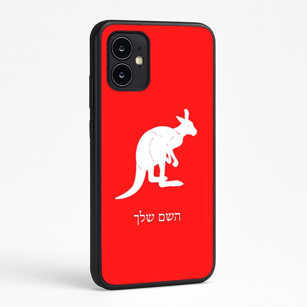 כיסוי בעיצוב אישי עם השם שלך לדגם - Motorola Moto G64 בעיצוב קנגורו