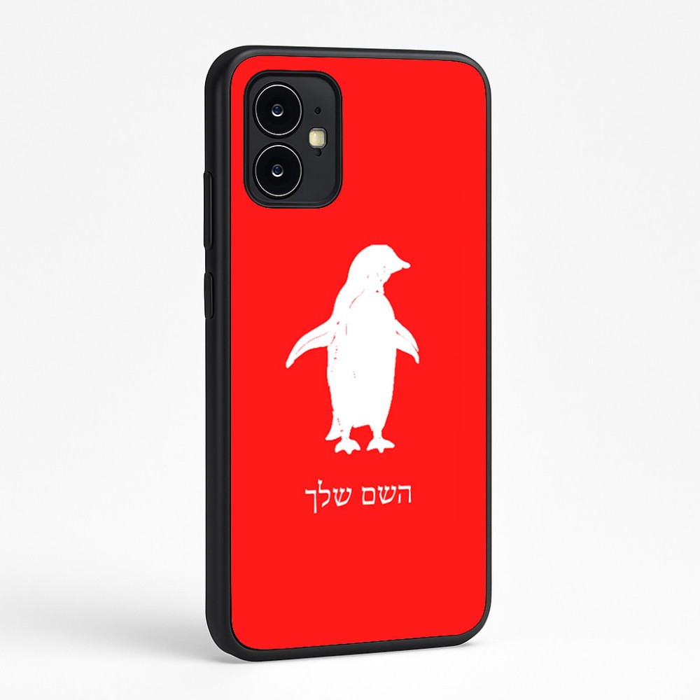 כיסוי בעיצוב אישי עם השם שלך לדגם - Motorola Moto G64 בעיצוב פינגווין