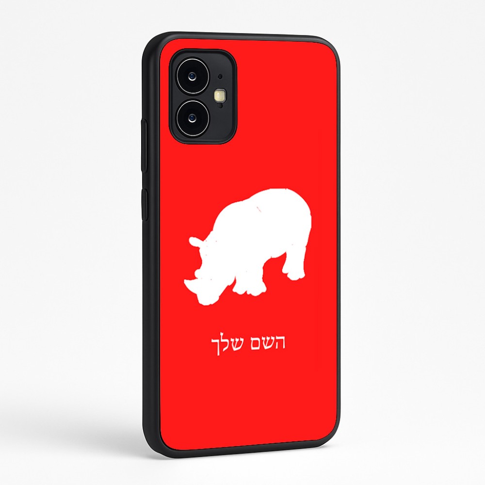 כיסוי בעיצוב אישי עם השם שלך לדגם - Motorola Moto G64 בעיצוב קרנף