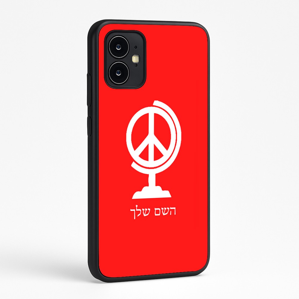 כיסוי בעיצוב אישי עם השם שלך לדגם - Motorola Moto G64 בעיצוב גלובוסי שלום