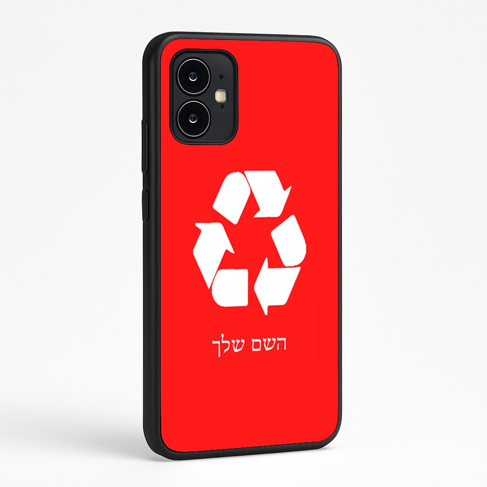 כיסוי בעיצוב אישי עם השם שלך לדגם - Motorola Moto G64 בעיצוב למחזר
