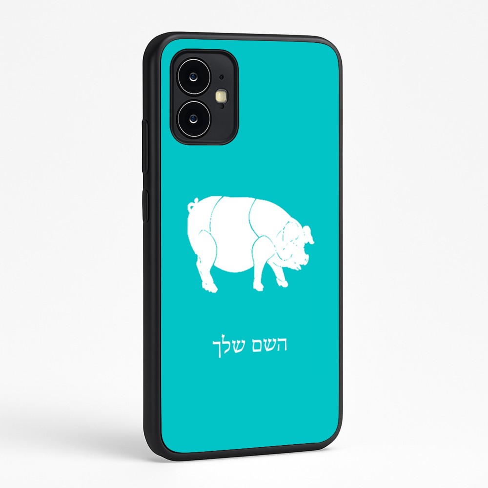 כיסוי בעיצוב אישי עם השם שלך לדגם - Motorola Moto G64 בעיצוב חזיר