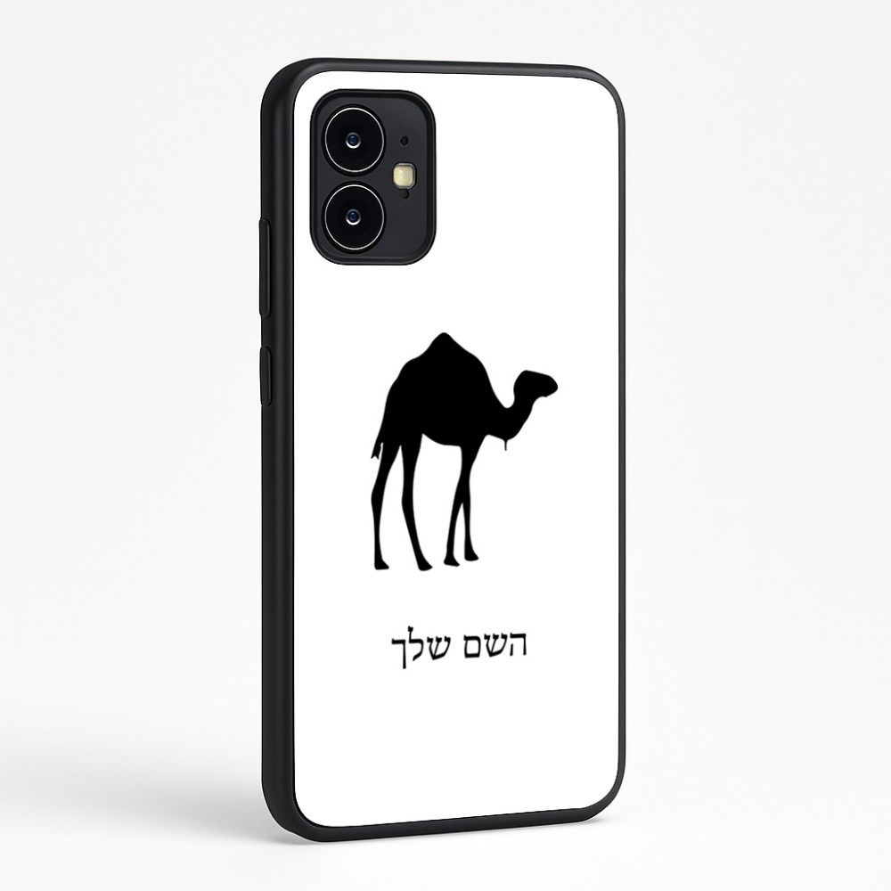 כיסוי בעיצוב אישי עם השם שלך לדגם - Motorola Moto G64 בעיצוב גמל