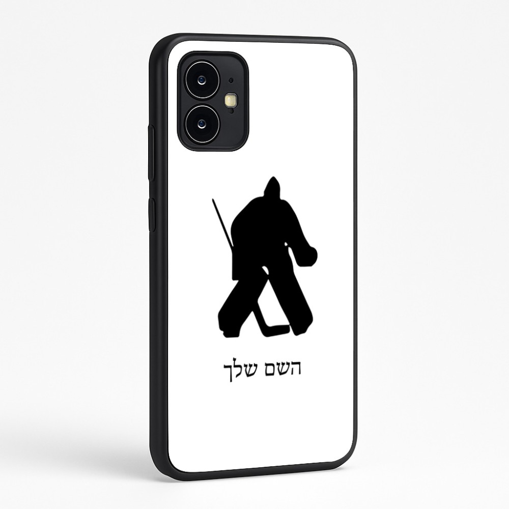 כיסוי בעיצוב אישי עם השם שלך לדגם - Motorola Moto G64 בעיצוב הוקי שוערים