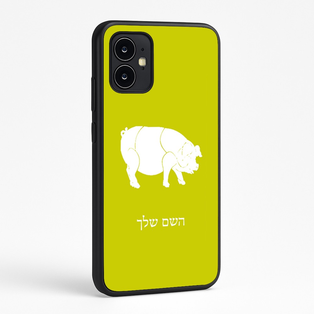 כיסוי בעיצוב אישי עם השם שלך לדגם - Motorola Moto G64 בעיצוב חזיר
