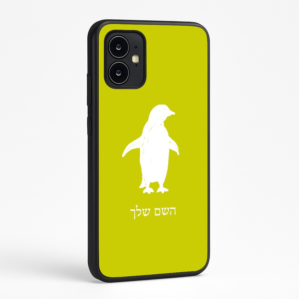 כיסוי בעיצוב אישי עם השם שלך לדגם - Motorola Moto G64 בעיצוב פינגווין