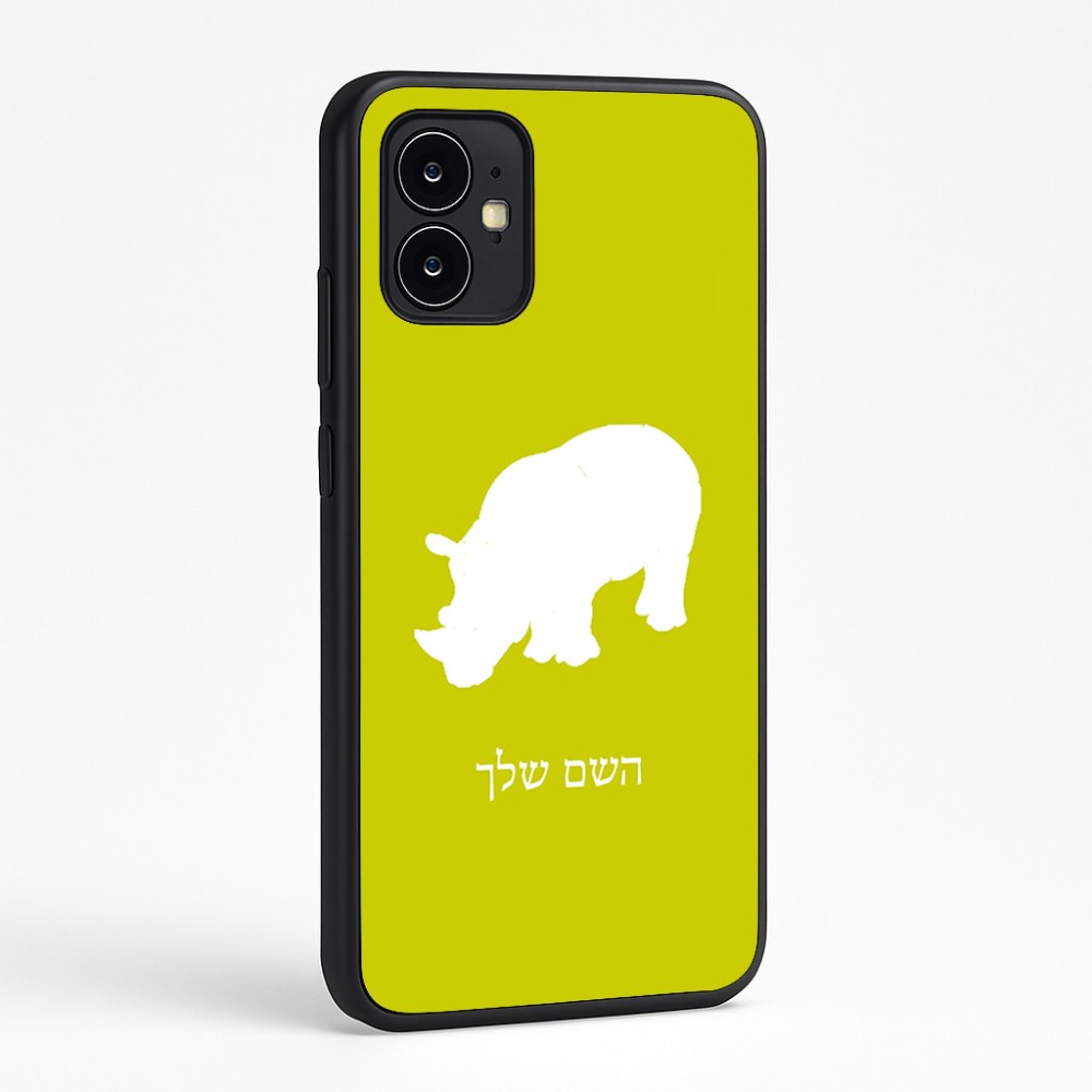 כיסוי בעיצוב אישי עם השם שלך לדגם - Motorola Moto G64 בעיצוב קרנף