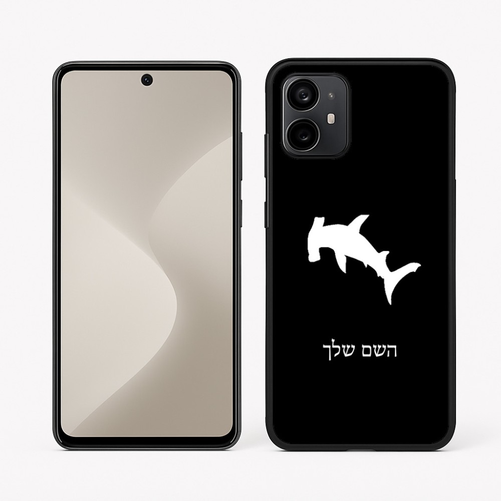 כיסוי בעיצוב אישי עם השם שלך לדגם - Motorola Moto G64 בעיצוב כריש ראש פטיש