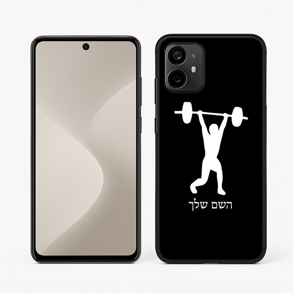 כיסוי בעיצוב אישי עם השם שלך לדגם - Motorola Moto G64 בעיצוב הרמת משקולות