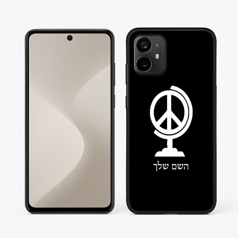 כיסוי בעיצוב אישי עם השם שלך לדגם - Motorola Moto G64 בעיצוב גלובוסי שלום
