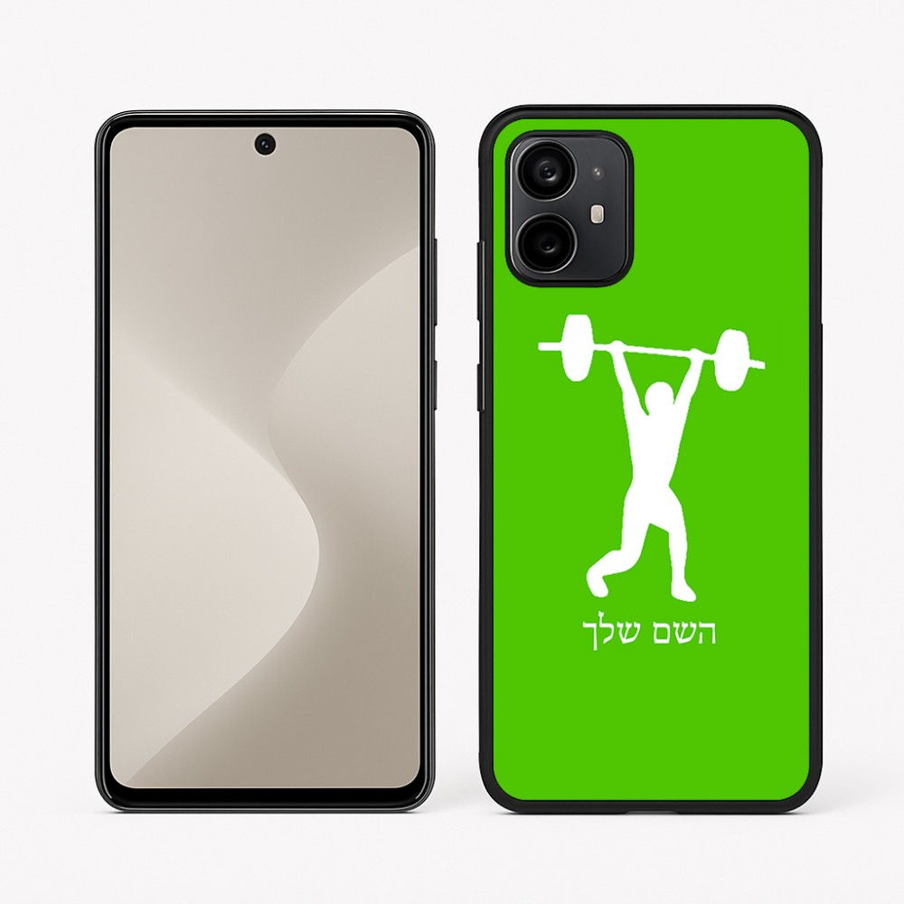 כיסוי בעיצוב אישי עם השם שלך לדגם - Motorola Moto G64 בעיצוב הרמת משקולות