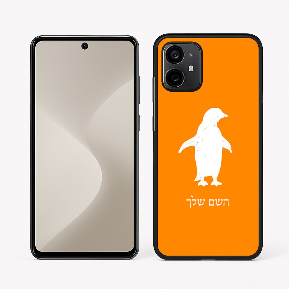 כיסוי בעיצוב אישי עם השם שלך לדגם - Motorola Moto G64 בעיצוב פינגווין