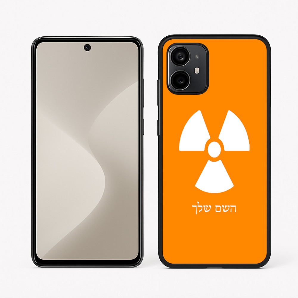 כיסוי בעיצוב אישי עם השם שלך לדגם - Motorola Moto G64 בעיצוב פצצת אטום גרעינית