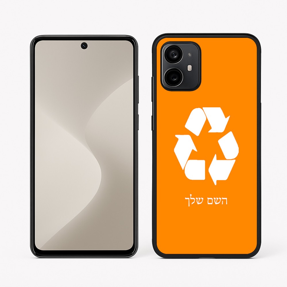 כיסוי בעיצוב אישי עם השם שלך לדגם - Motorola Moto G64 בעיצוב למחזר