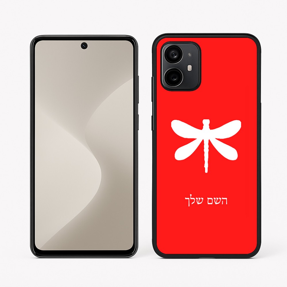 כיסוי בעיצוב אישי עם השם שלך לדגם - Motorola Moto G64 בעיצוב שפירית