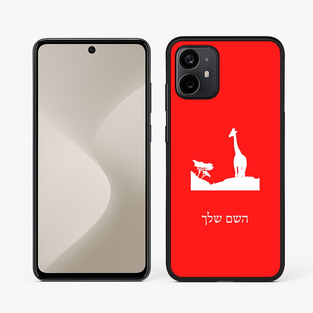 כיסוי בעיצוב אישי עם השם שלך לדגם - Motorola Moto G64 בעיצוב ג'ירפה באפריקה