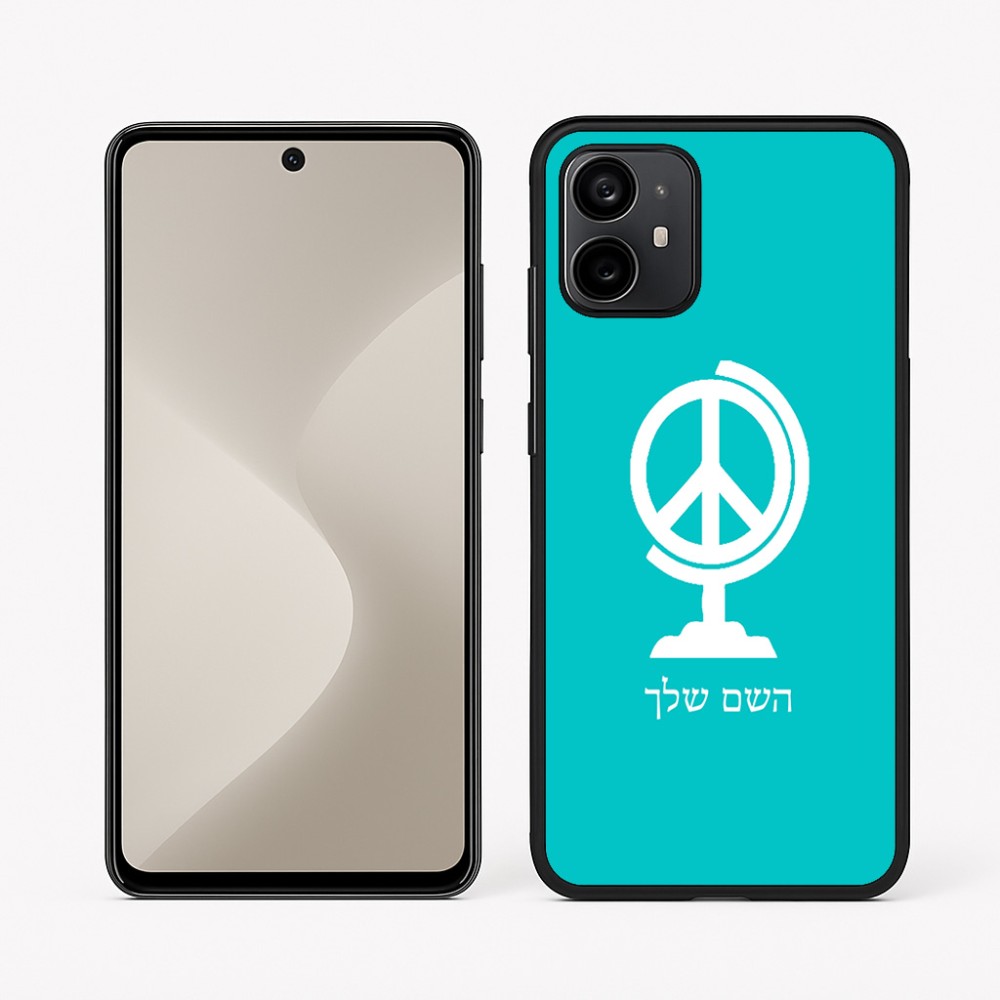 כיסוי בעיצוב אישי עם השם שלך לדגם - Motorola Moto G64 בעיצוב גלובוסי שלום