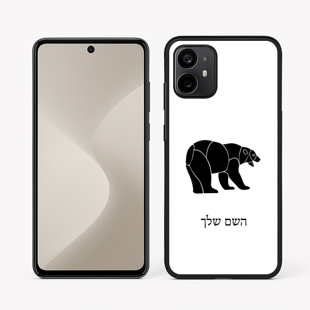 כיסוי בעיצוב אישי עם השם שלך לדגם - Motorola Moto G64 בעיצוב דוב