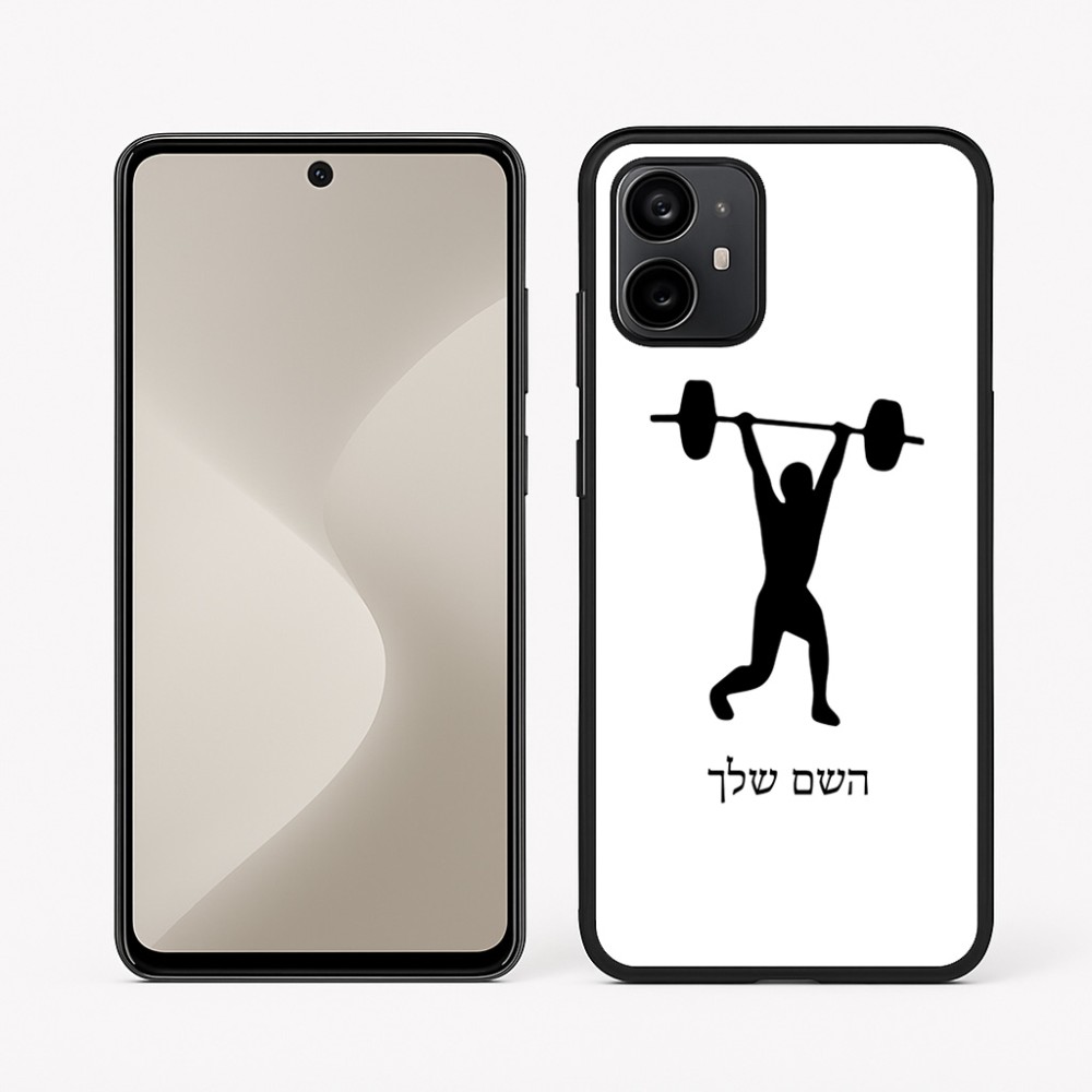 כיסוי בעיצוב אישי עם השם שלך לדגם - Motorola Moto G64 בעיצוב הרמת משקולות