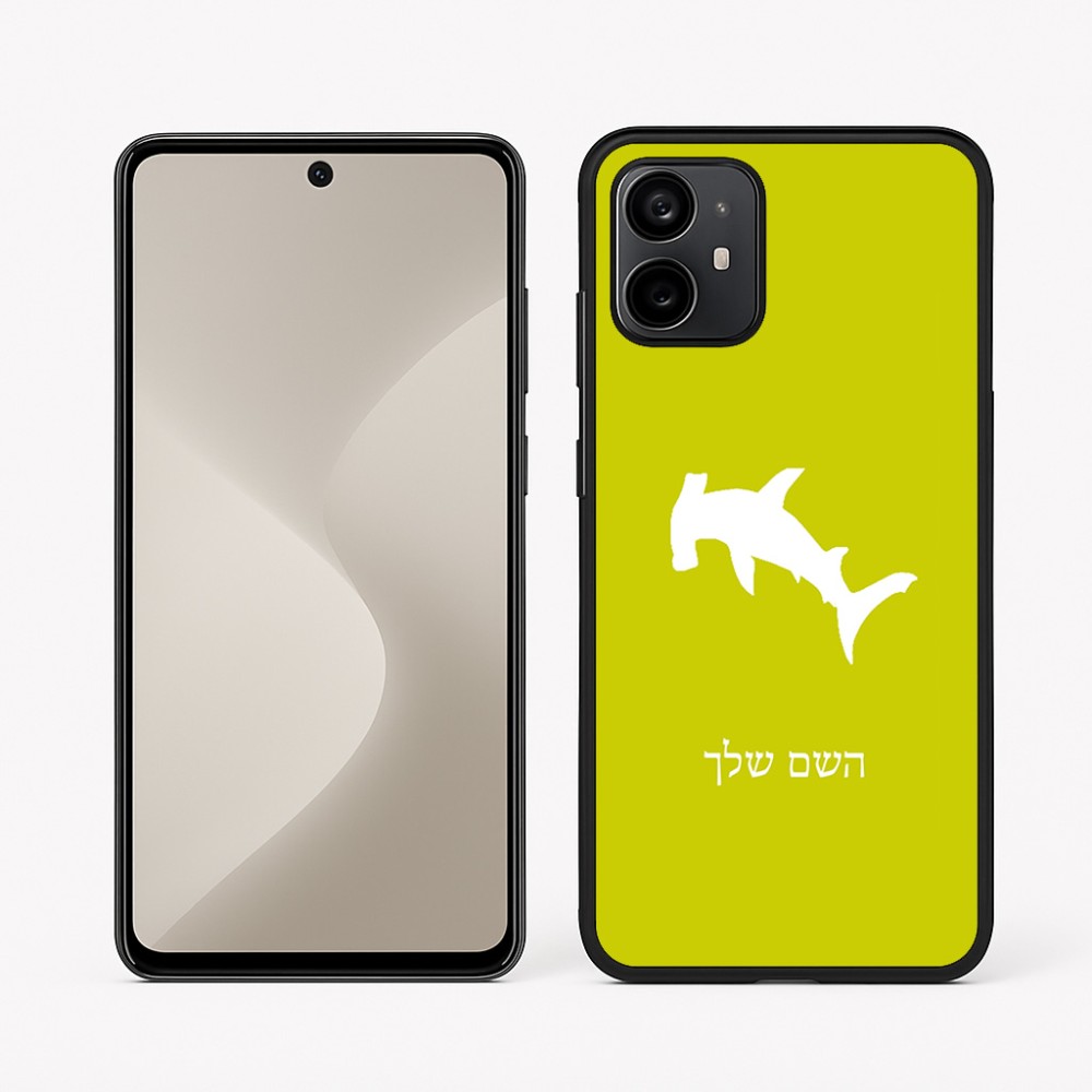 כיסוי בעיצוב אישי עם השם שלך לדגם - Motorola Moto G64 בעיצוב כריש ראש פטיש