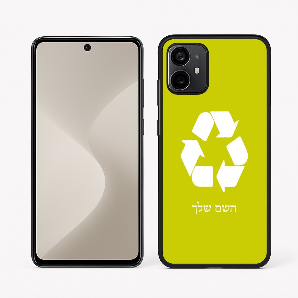כיסוי בעיצוב אישי עם השם שלך לדגם - Motorola Moto G64 בעיצוב למחזר