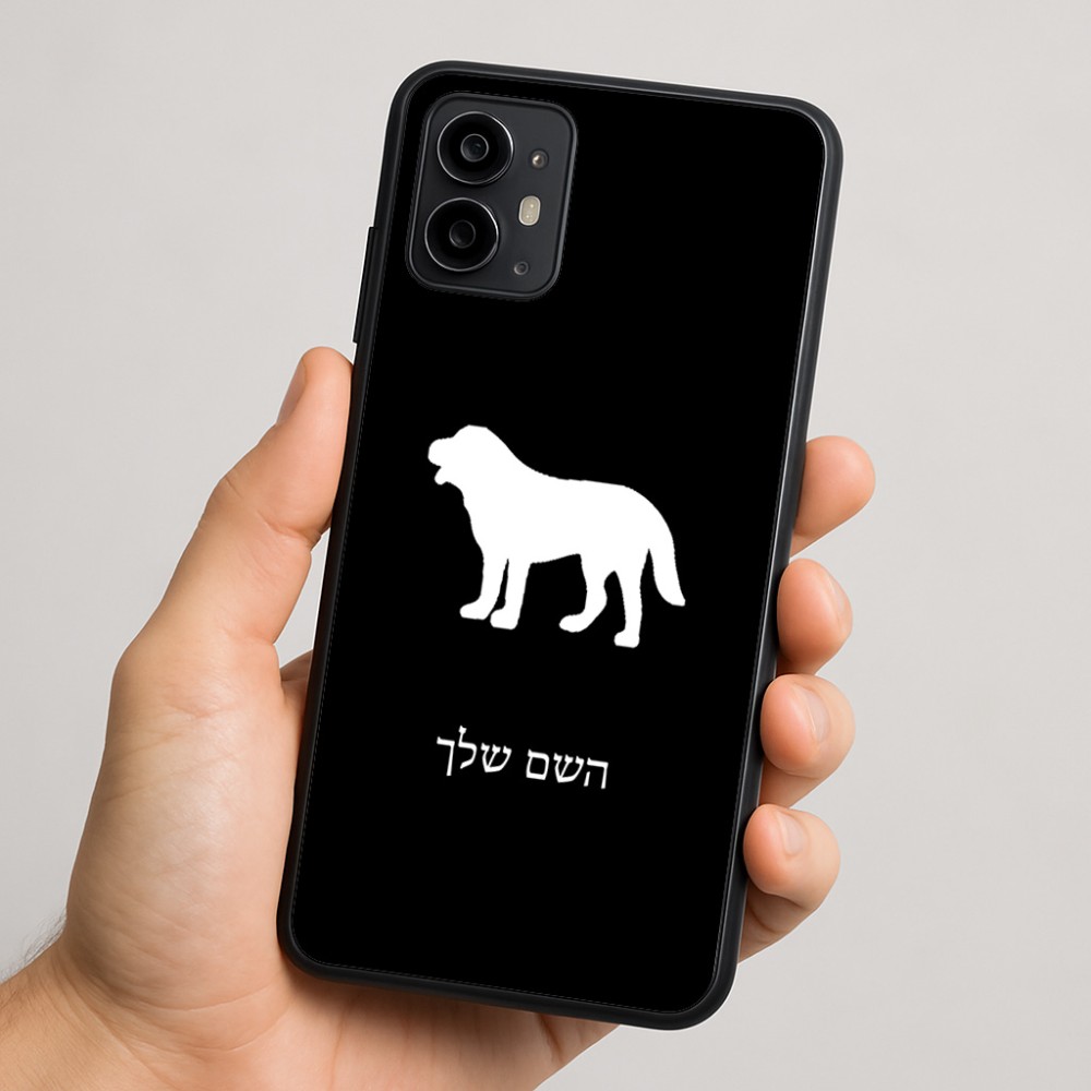 כיסוי בעיצוב אישי עם השם שלך לדגם - Motorola Moto G64 בעיצוב כלב