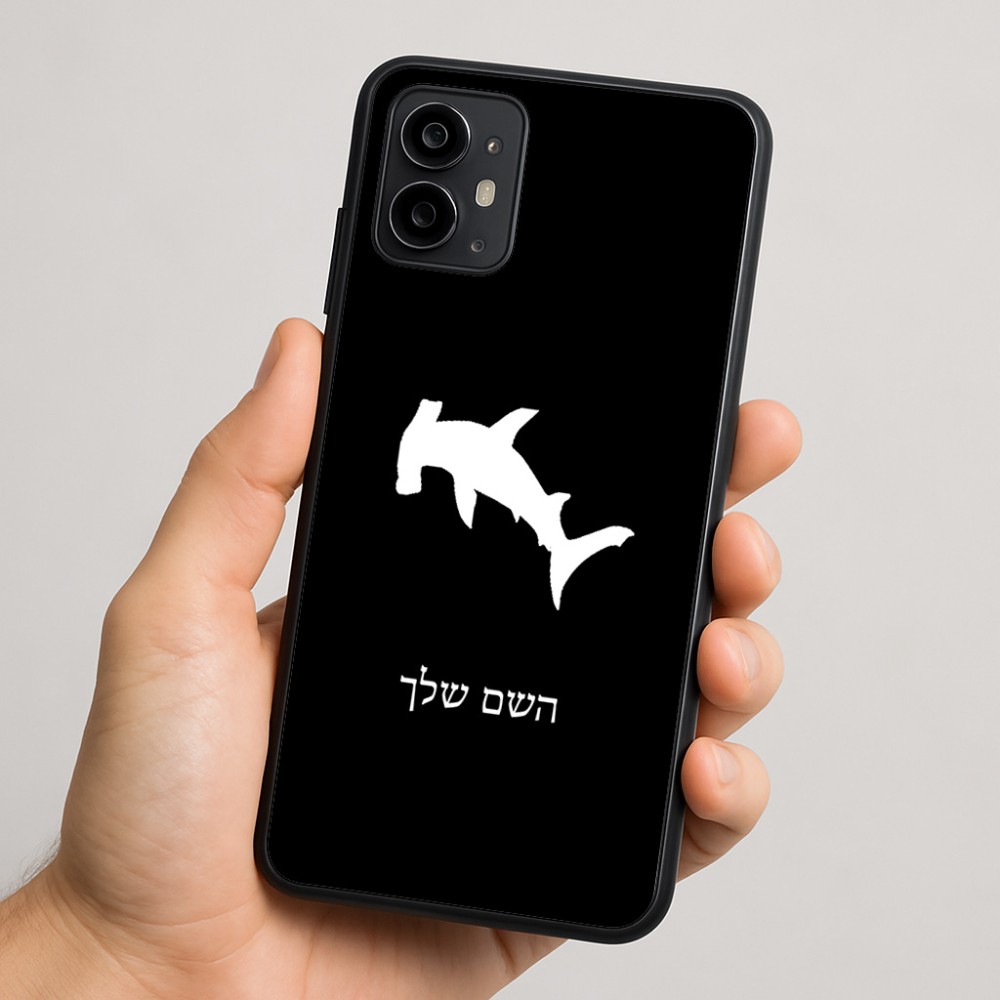 כיסוי בעיצוב אישי עם השם שלך לדגם - Motorola Moto G64 בעיצוב כריש ראש פטיש