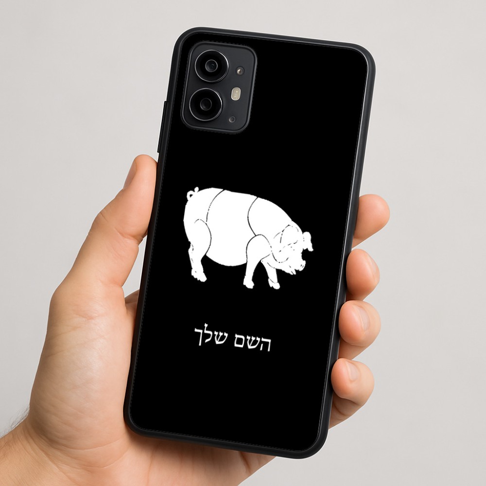 כיסוי בעיצוב אישי עם השם שלך לדגם - Motorola Moto G64 בעיצוב חזיר
