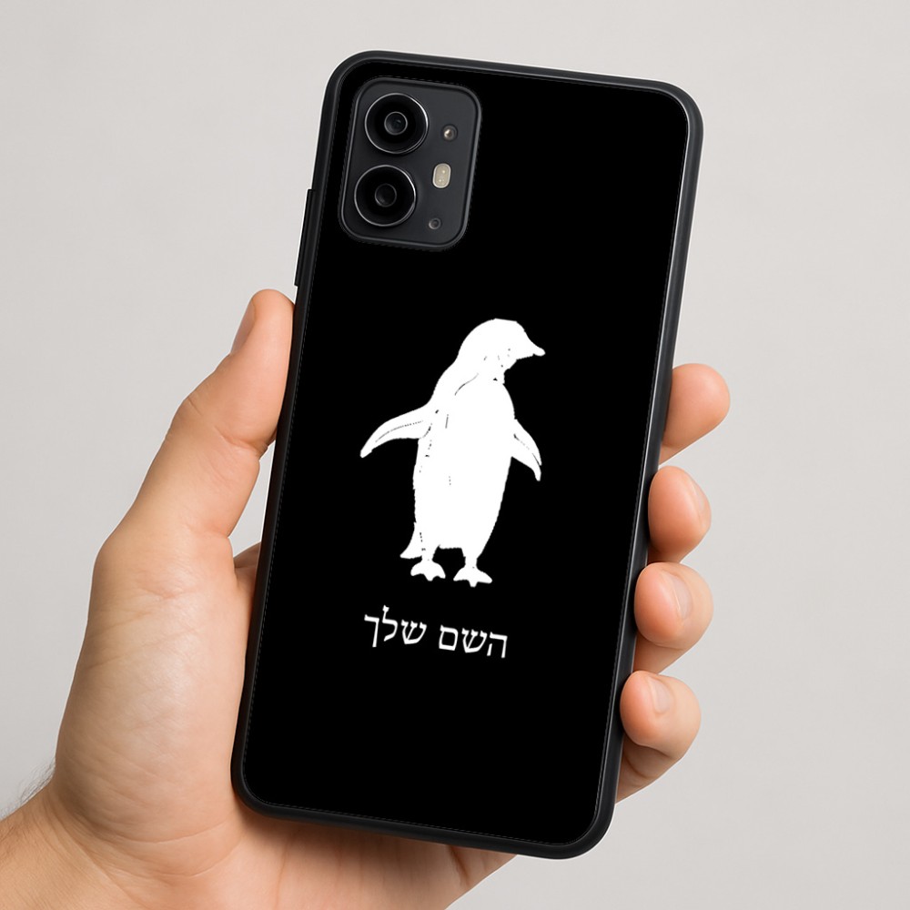 כיסוי בעיצוב אישי עם השם שלך לדגם - Motorola Moto G64 בעיצוב פינגווין