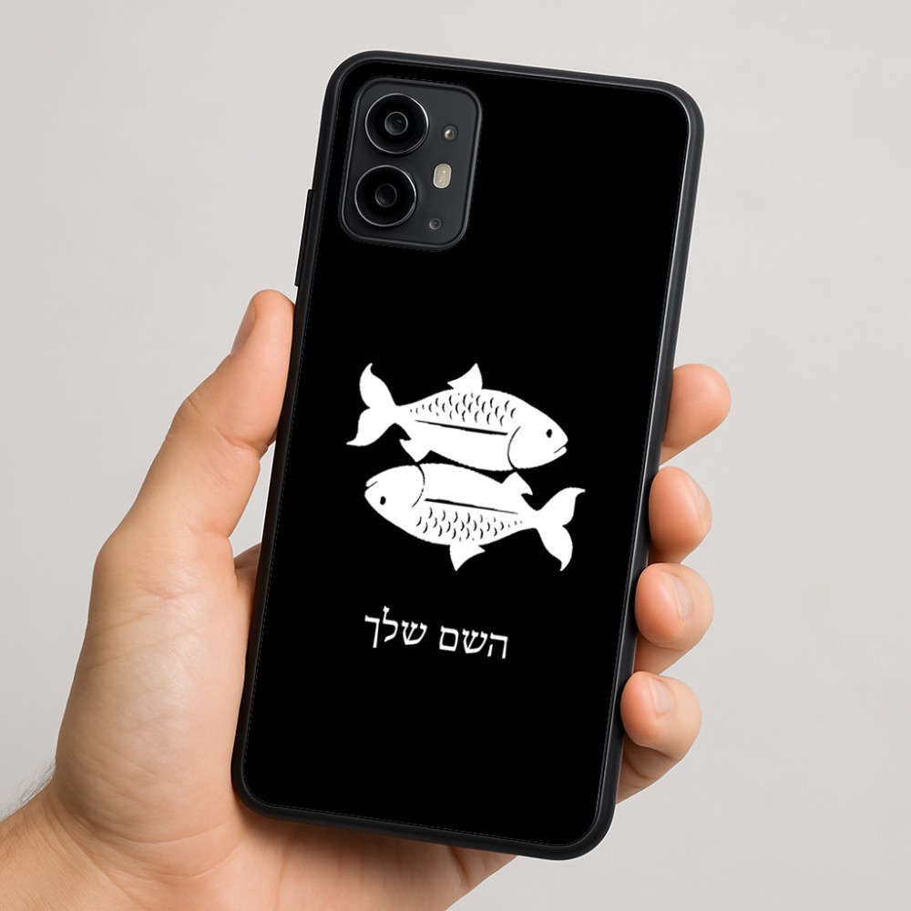 כיסוי בעיצוב אישי עם השם שלך לדגם - Motorola Moto G64 בעיצוב מזלות - דגים