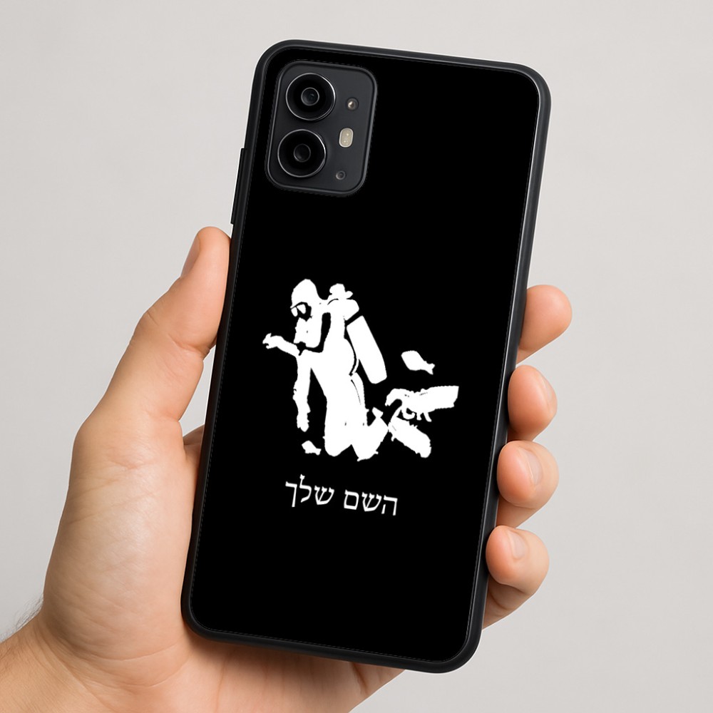 כיסוי בעיצוב אישי עם השם שלך לדגם - Motorola Moto G64 בעיצוב צוללן