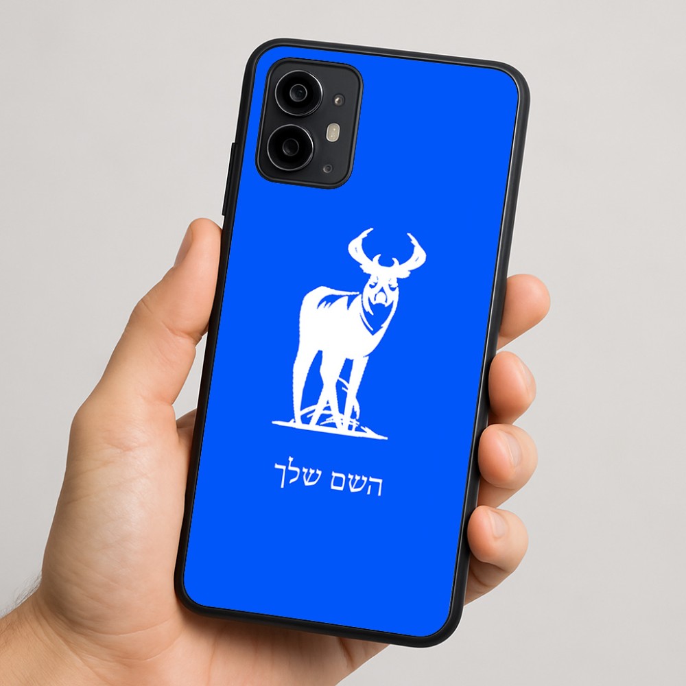כיסוי בעיצוב אישי עם השם שלך לדגם - Motorola Moto G64 בעיצוב צבי