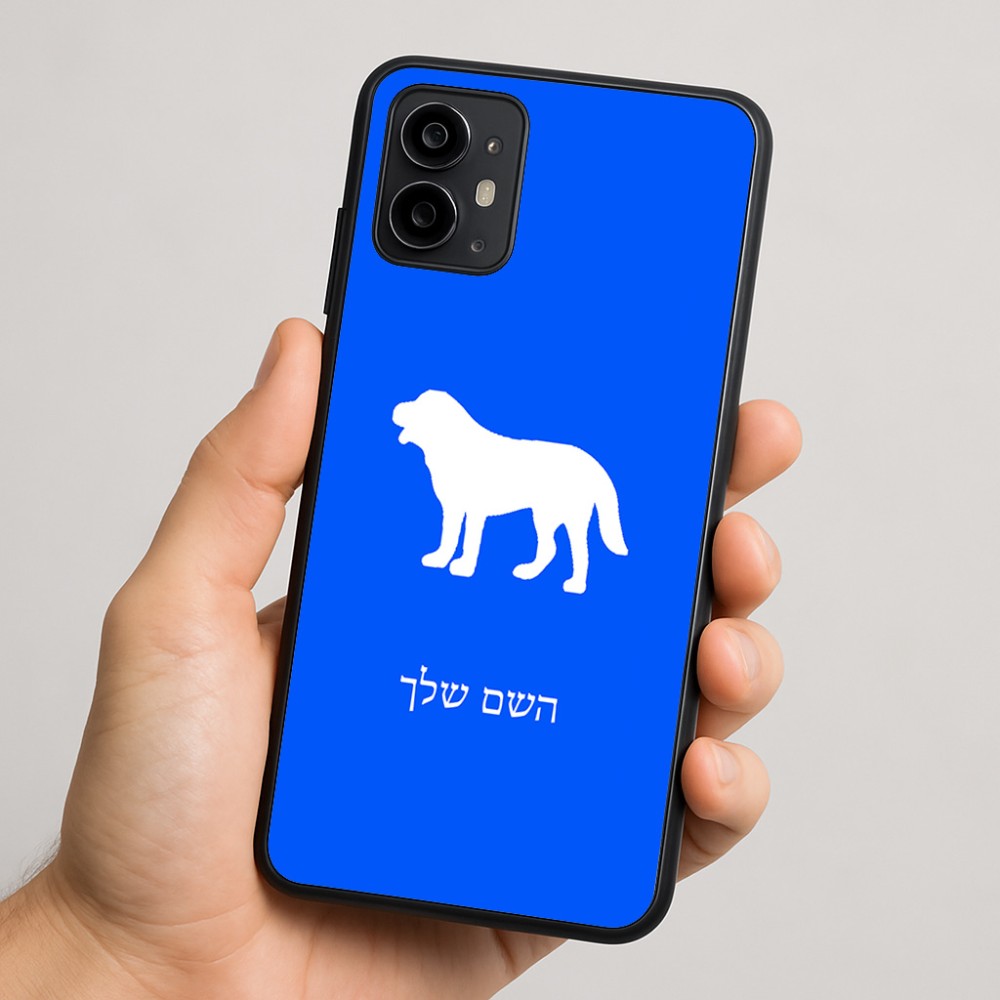 כיסוי בעיצוב אישי עם השם שלך לדגם - Motorola Moto G64 בעיצוב כלב