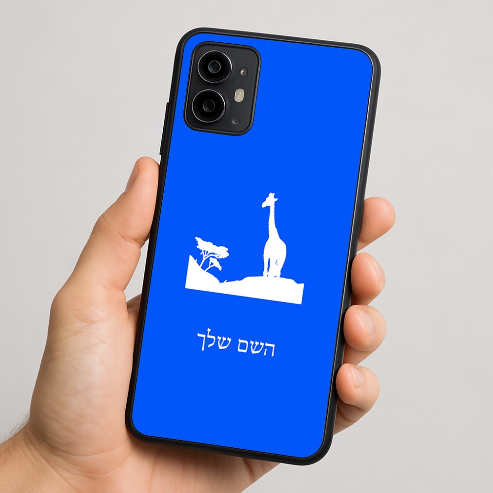 כיסוי בעיצוב אישי עם השם שלך לדגם - Motorola Moto G64 בעיצוב ג'ירפה באפריקה