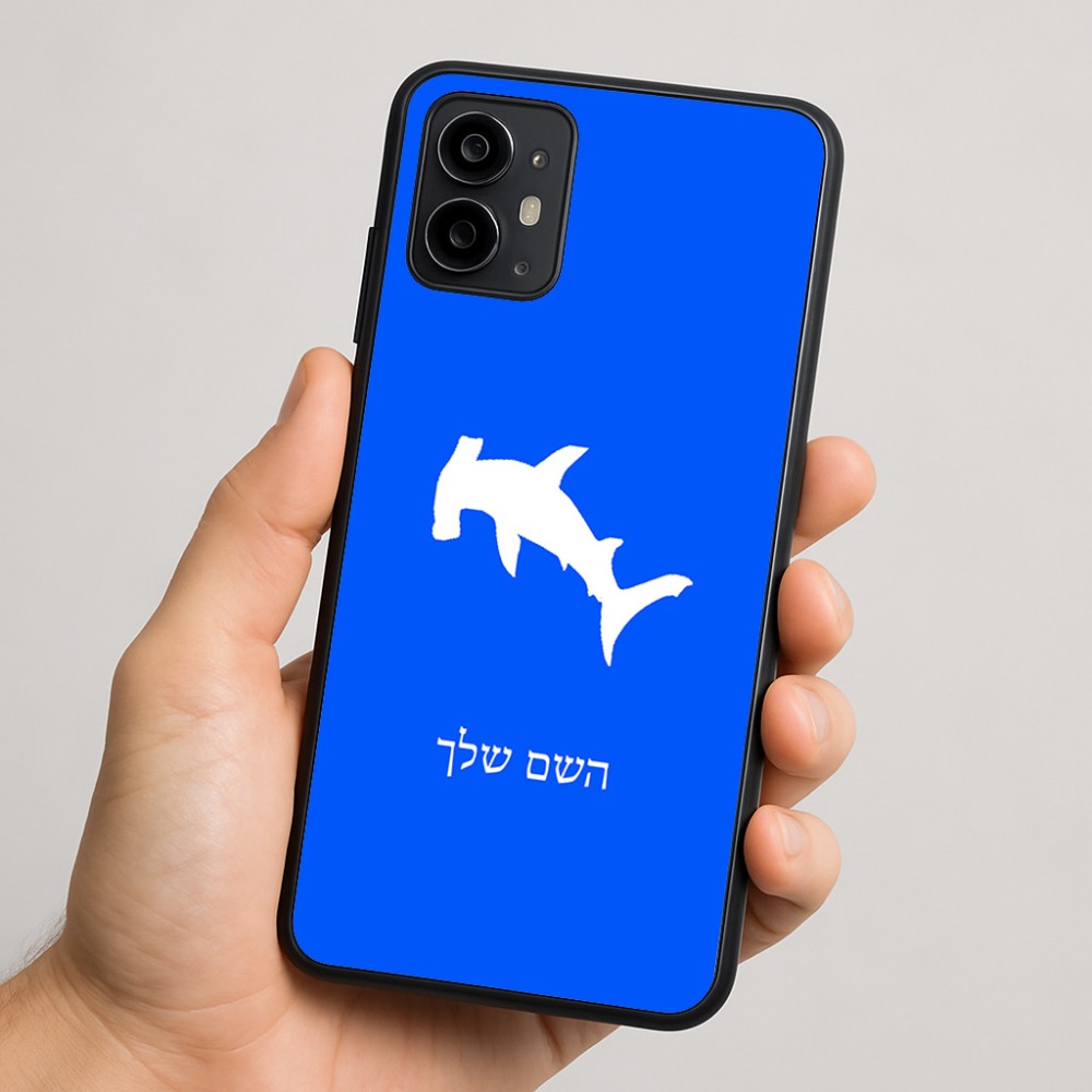 כיסוי בעיצוב אישי עם השם שלך לדגם - Motorola Moto G64 בעיצוב כריש ראש פטיש